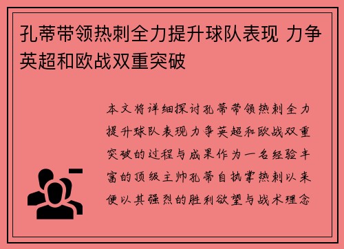 孔蒂带领热刺全力提升球队表现 力争英超和欧战双重突破