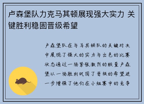卢森堡队力克马其顿展现强大实力 关键胜利稳固晋级希望