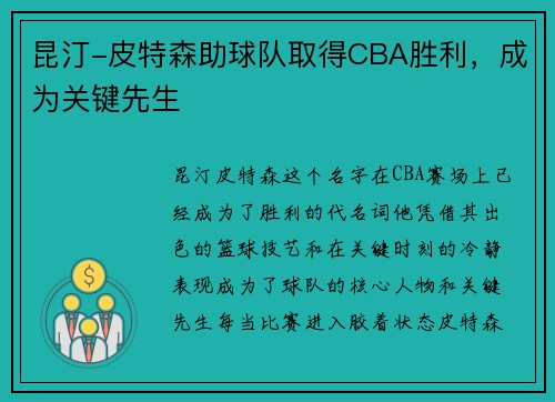 昆汀-皮特森助球队取得CBA胜利，成为关键先生