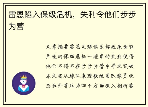 雷恩陷入保级危机，失利令他们步步为营