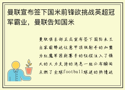 曼联宣布签下国米前锋欲挑战英超冠军霸业，曼联告知国米