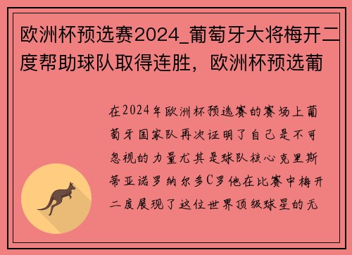 欧洲杯预选赛2024_葡萄牙大将梅开二度帮助球队取得连胜，欧洲杯预选葡萄牙首发