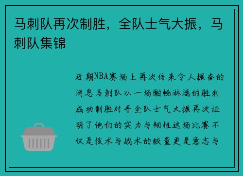 马刺队再次制胜，全队士气大振，马刺队集锦