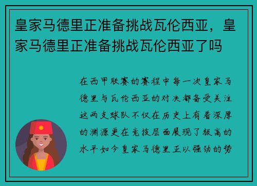 皇家马德里正准备挑战瓦伦西亚，皇家马德里正准备挑战瓦伦西亚了吗
