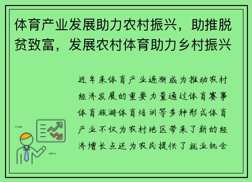 体育产业发展助力农村振兴，助推脱贫致富，发展农村体育助力乡村振兴