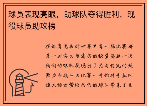球员表现亮眼，助球队夺得胜利，现役球员助攻榜