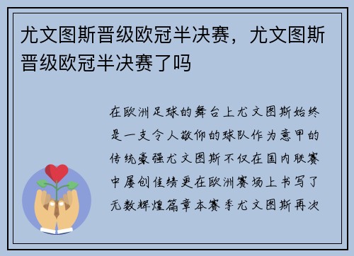 尤文图斯晋级欧冠半决赛，尤文图斯晋级欧冠半决赛了吗