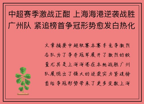 中超赛季激战正酣 上海海港逆袭战胜广州队 紧追榜首争冠形势愈发白热化