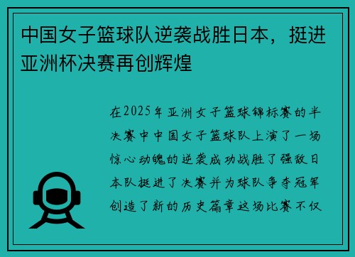 中国女子篮球队逆袭战胜日本，挺进亚洲杯决赛再创辉煌