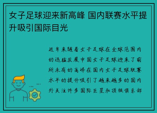 女子足球迎来新高峰 国内联赛水平提升吸引国际目光