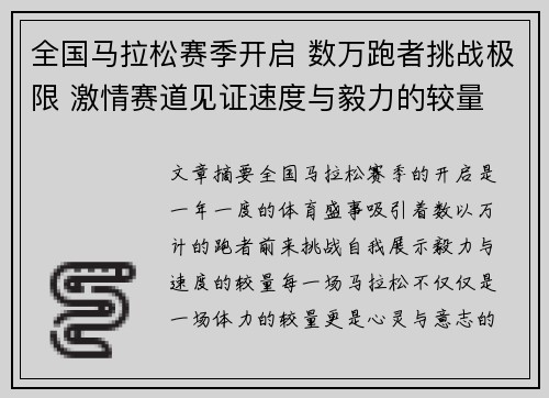 全国马拉松赛季开启 数万跑者挑战极限 激情赛道见证速度与毅力的较量