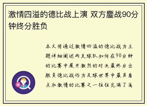 激情四溢的德比战上演 双方鏖战90分钟终分胜负