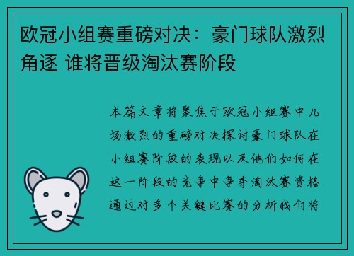 欧冠小组赛重磅对决：豪门球队激烈角逐 谁将晋级淘汰赛阶段