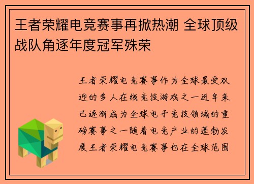 王者荣耀电竞赛事再掀热潮 全球顶级战队角逐年度冠军殊荣