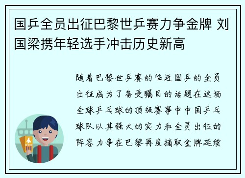 国乒全员出征巴黎世乒赛力争金牌 刘国梁携年轻选手冲击历史新高