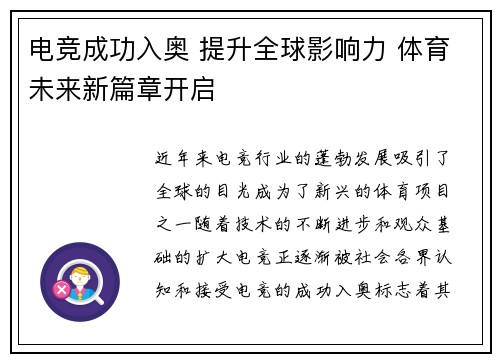 电竞成功入奥 提升全球影响力 体育未来新篇章开启