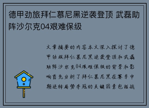 德甲劲旅拜仁慕尼黑逆袭登顶 武磊助阵沙尔克04艰难保级