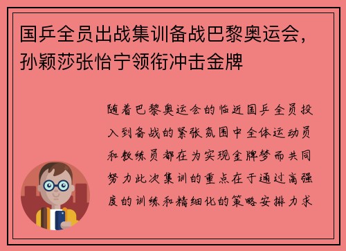 国乒全员出战集训备战巴黎奥运会，孙颖莎张怡宁领衔冲击金牌