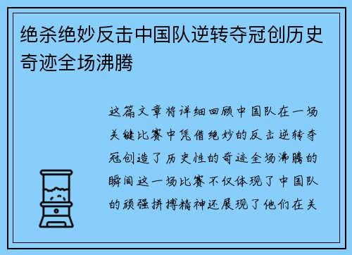 绝杀绝妙反击中国队逆转夺冠创历史奇迹全场沸腾