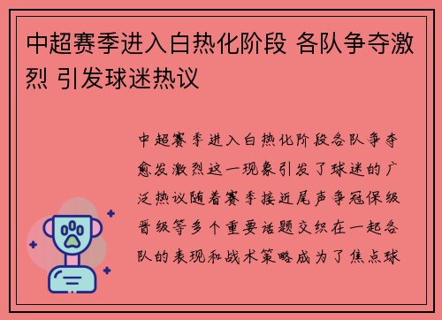 中超赛季进入白热化阶段 各队争夺激烈 引发球迷热议