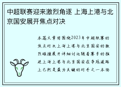 中超联赛迎来激烈角逐 上海上港与北京国安展开焦点对决