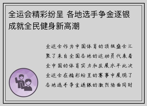 全运会精彩纷呈 各地选手争金逐银 成就全民健身新高潮