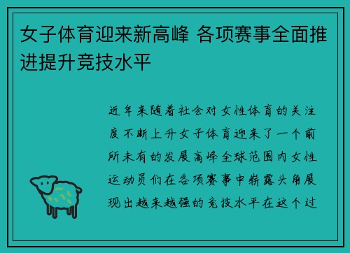 女子体育迎来新高峰 各项赛事全面推进提升竞技水平