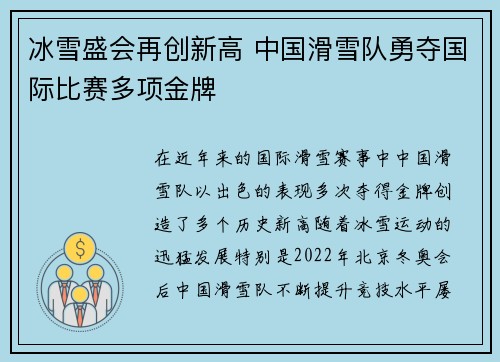 冰雪盛会再创新高 中国滑雪队勇夺国际比赛多项金牌