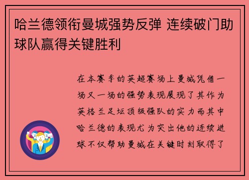 哈兰德领衔曼城强势反弹 连续破门助球队赢得关键胜利