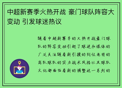 中超新赛季火热开战 豪门球队阵容大变动 引发球迷热议
