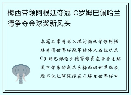 梅西带领阿根廷夺冠 C罗姆巴佩哈兰德争夺金球奖新风头