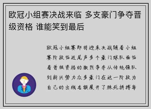 欧冠小组赛决战来临 多支豪门争夺晋级资格 谁能笑到最后