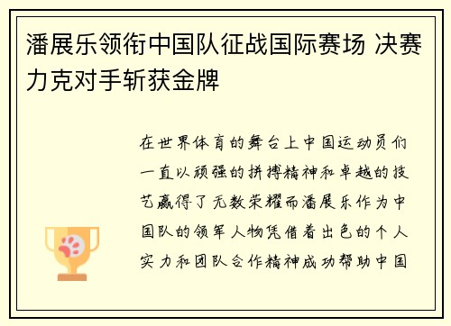 潘展乐领衔中国队征战国际赛场 决赛力克对手斩获金牌