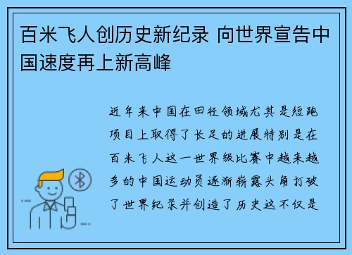 百米飞人创历史新纪录 向世界宣告中国速度再上新高峰