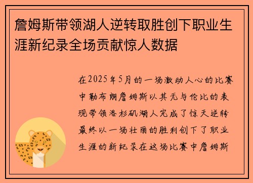 詹姆斯带领湖人逆转取胜创下职业生涯新纪录全场贡献惊人数据