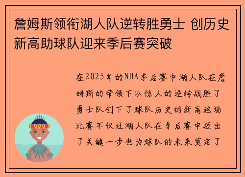 詹姆斯领衔湖人队逆转胜勇士 创历史新高助球队迎来季后赛突破