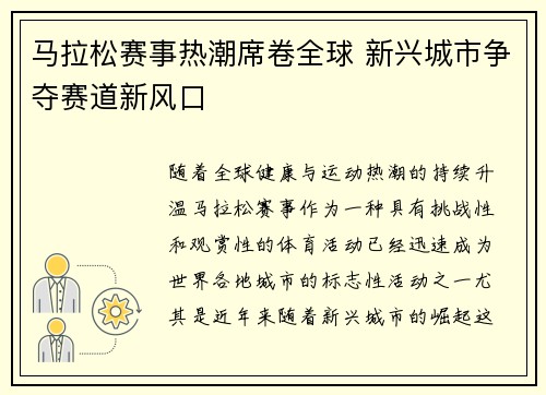 马拉松赛事热潮席卷全球 新兴城市争夺赛道新风口