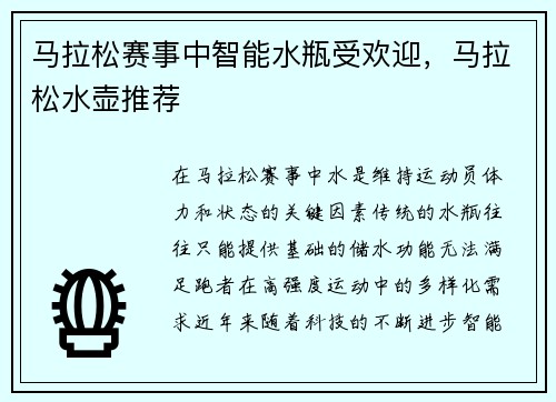 马拉松赛事中智能水瓶受欢迎，马拉松水壶推荐